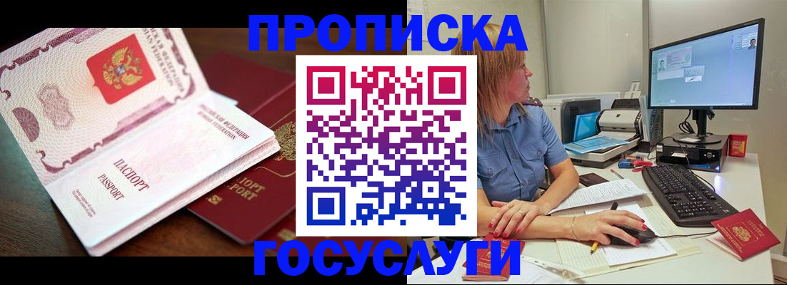 прописка для работы в Забайкальском крае