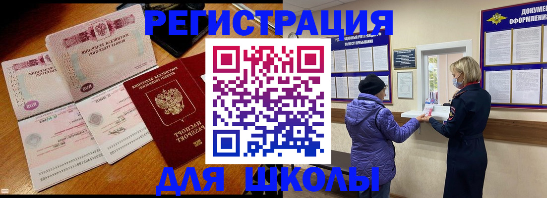 временная регистрация для всех в Забайкальском крае