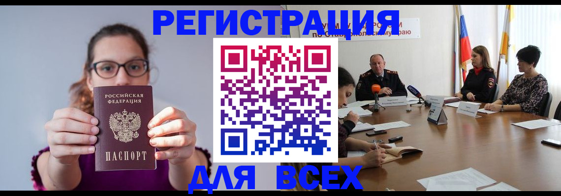 прописка для школы в Забайкальском крае