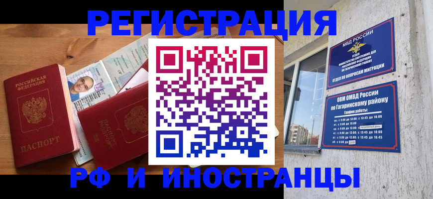 прописка гарантия в Забайкальском крае