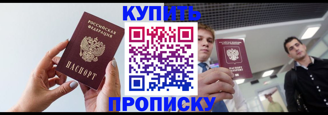 временная регистрация для всех в Забайкальском крае