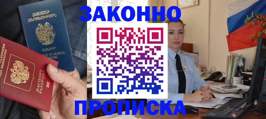 прописка в квартире в Забайкальском крае