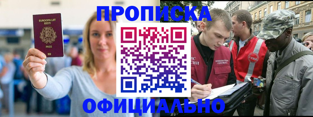 временная регистрация законно в Забайкальском крае